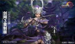 剑网三重制版最新爆料